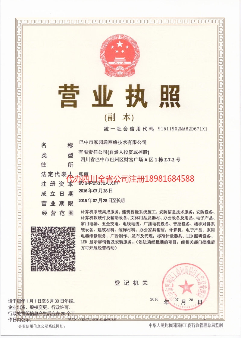 博尔塔拉蒙古自治州博尔塔拉蒙古自治州家园通网络技术有限公司