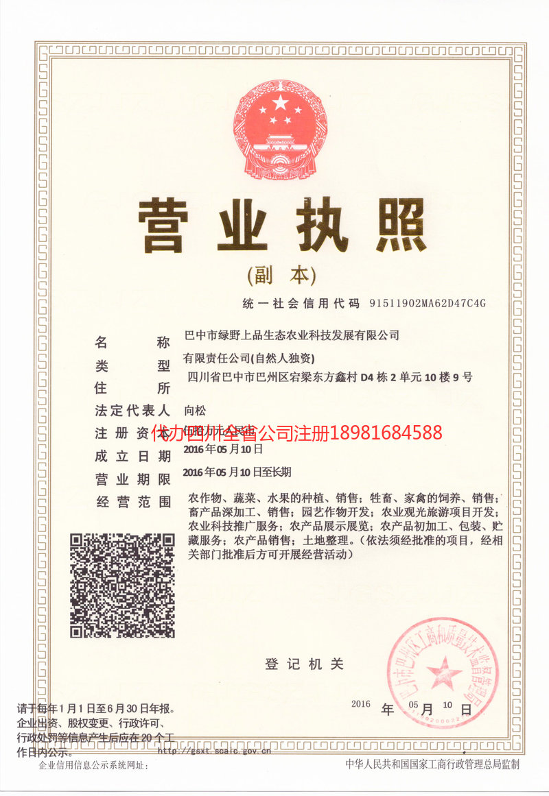 博尔塔拉蒙古自治州博尔塔拉蒙古自治州绿野上品生态农业科技发展有限公司