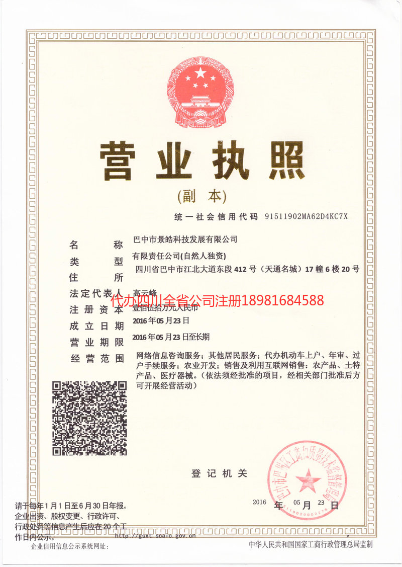 博尔塔拉蒙古自治州博尔塔拉蒙古自治州景皓科技发展有限公司