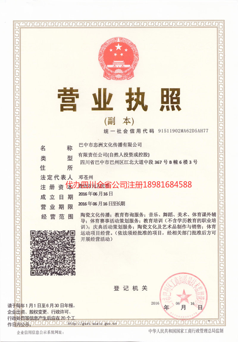 博尔塔拉蒙古自治州博尔塔拉蒙古自治州忠州文化传播有限公司