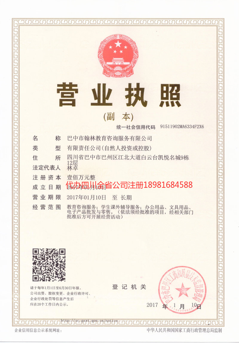 博尔塔拉蒙古自治州博尔塔拉蒙古自治州翰林教育咨询服务有限公司