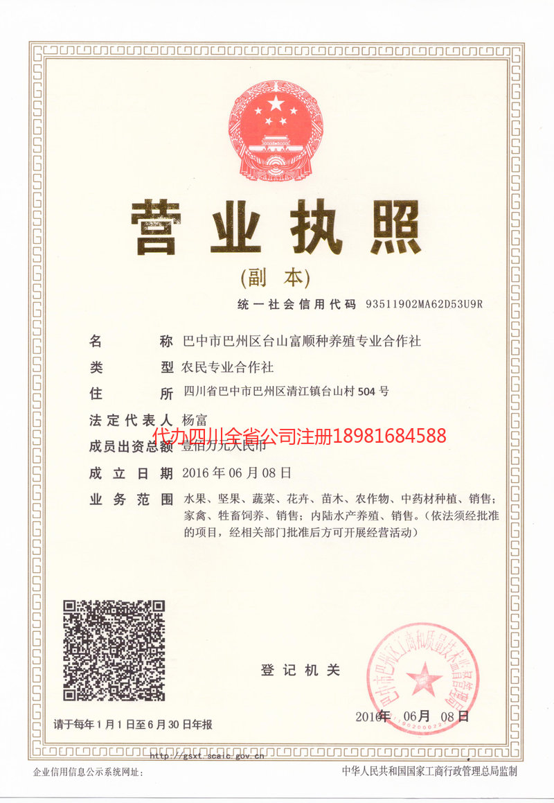 博尔塔拉蒙古自治州博尔塔拉蒙古自治州台山富顺种养殖专业合作社