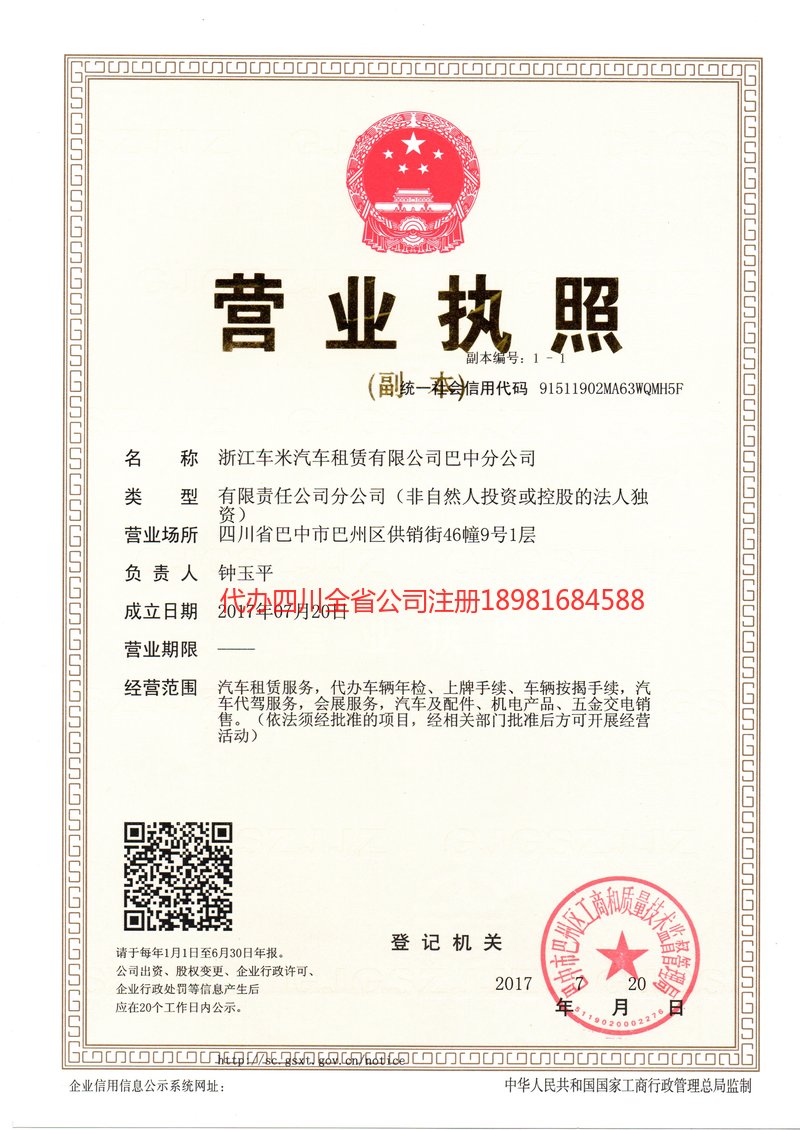 博尔塔拉蒙古自治州博尔塔拉蒙古自治州车米汽车租赁有限公司