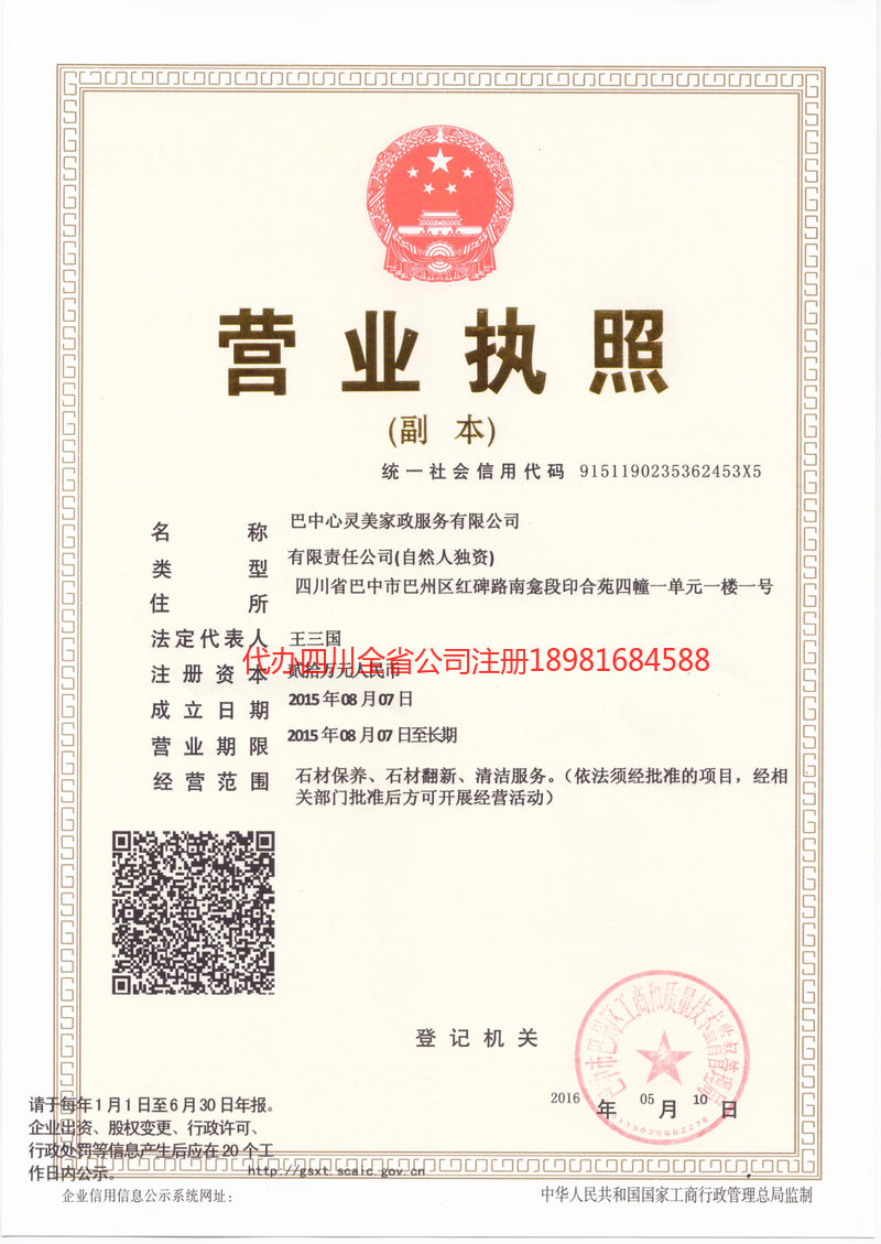 博尔塔拉蒙古自治州博尔塔拉蒙古自治州心灵美家政服务有限公司