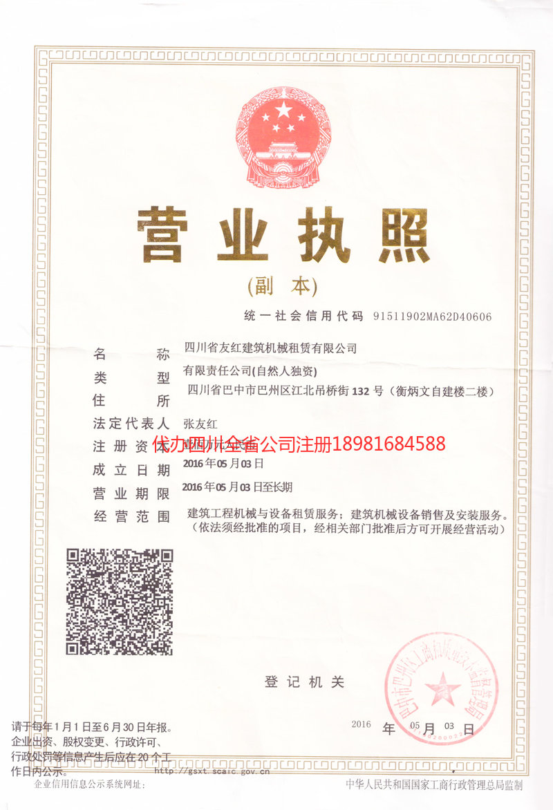 博尔塔拉蒙古自治州博尔塔拉蒙古自治州友红建筑机械租赁有限公司