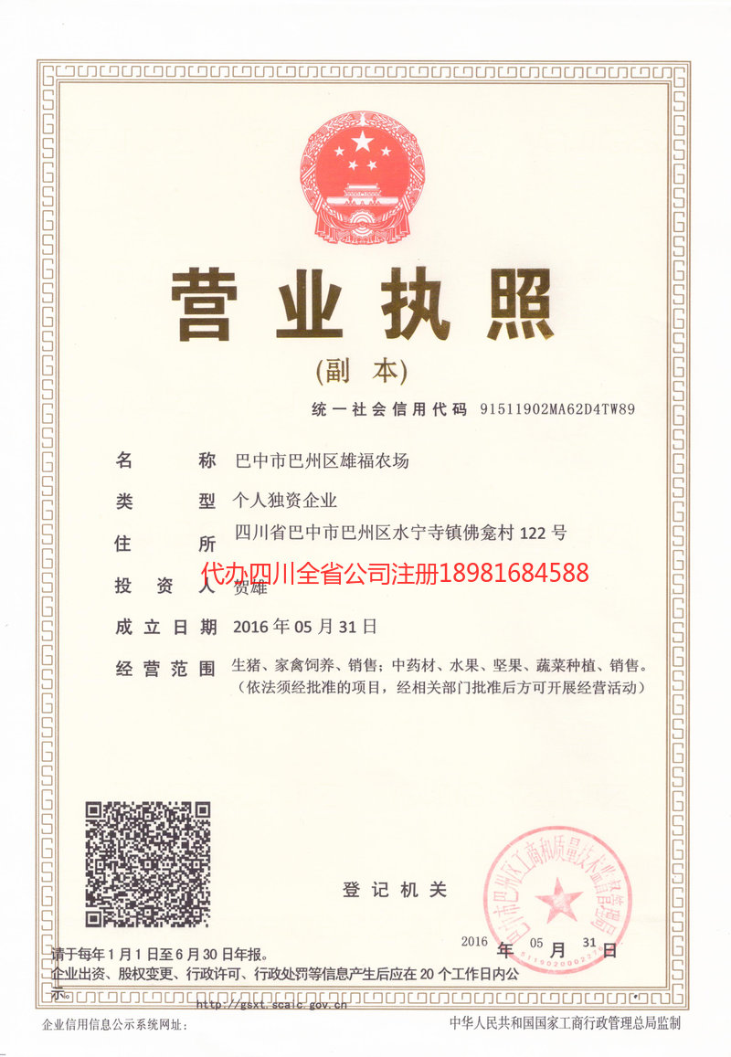 博尔塔拉蒙古自治州博尔塔拉蒙古自治州雄福农场