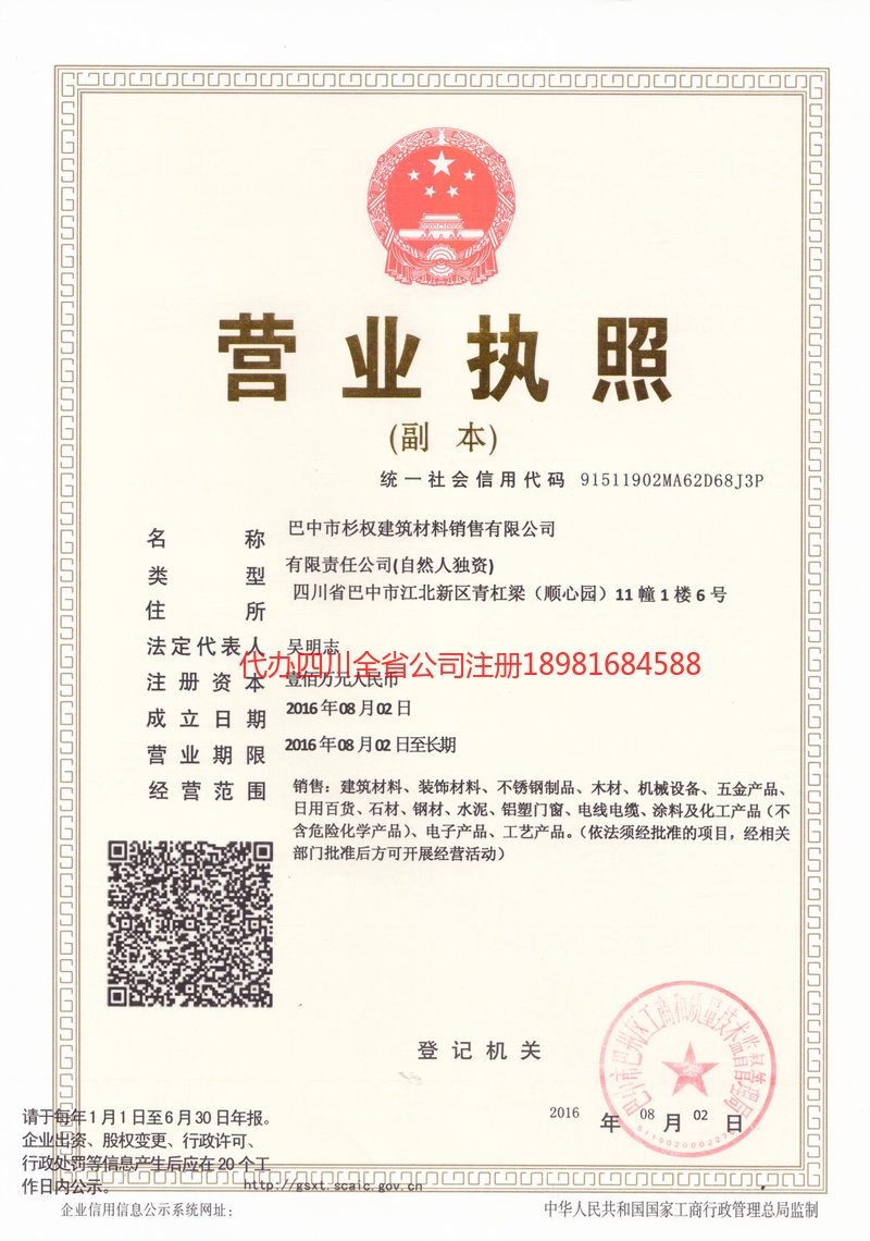 博尔塔拉蒙古自治州博尔塔拉蒙古自治州杉权建筑材料销售有限公司