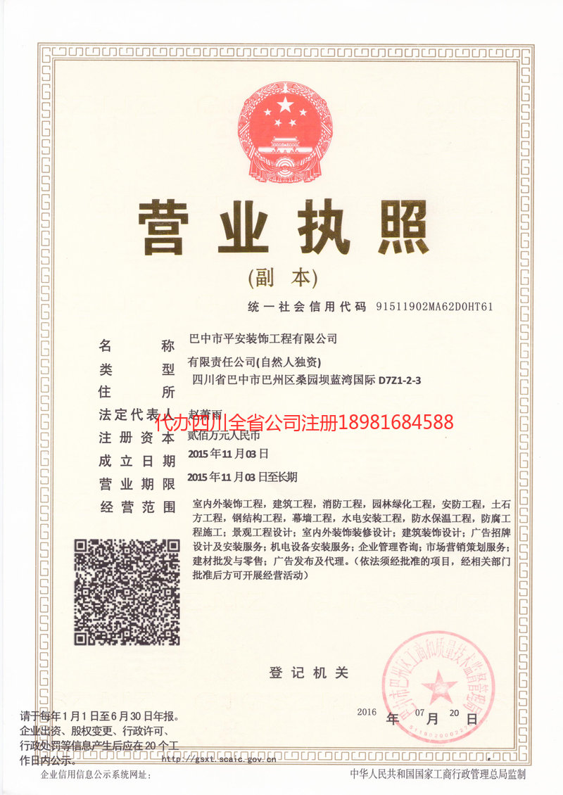 博尔塔拉蒙古自治州博尔塔拉蒙古自治州平安装饰工程有限公司