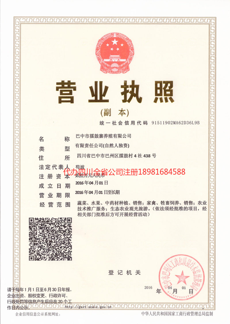 博尔塔拉蒙古自治州博尔塔拉蒙古自治州擂鼓寨养殖有限公司