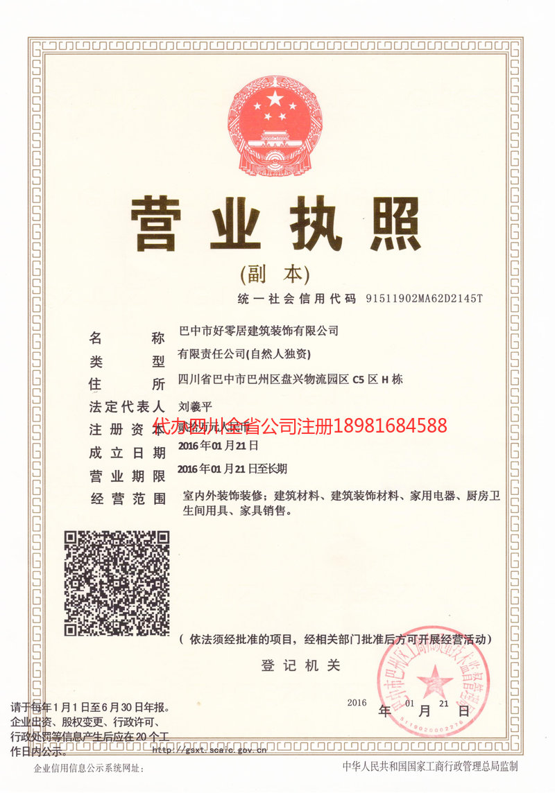 博尔塔拉蒙古自治州博尔塔拉蒙古自治州好零居建筑装饰有限公司