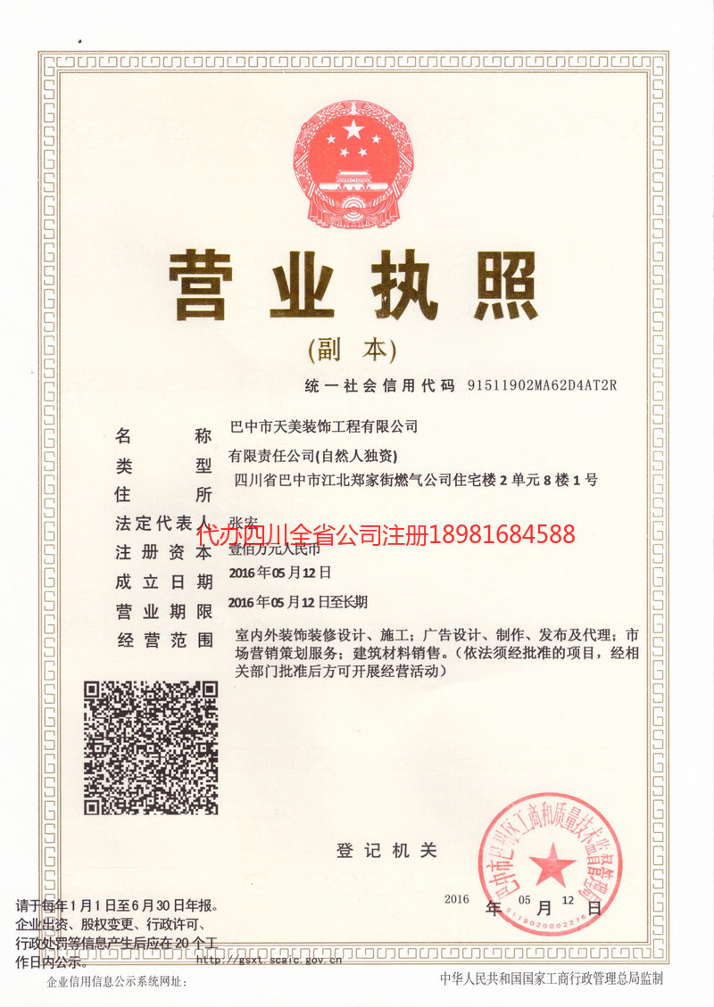 博尔塔拉蒙古自治州博尔塔拉蒙古自治州天美装饰工程有限公司