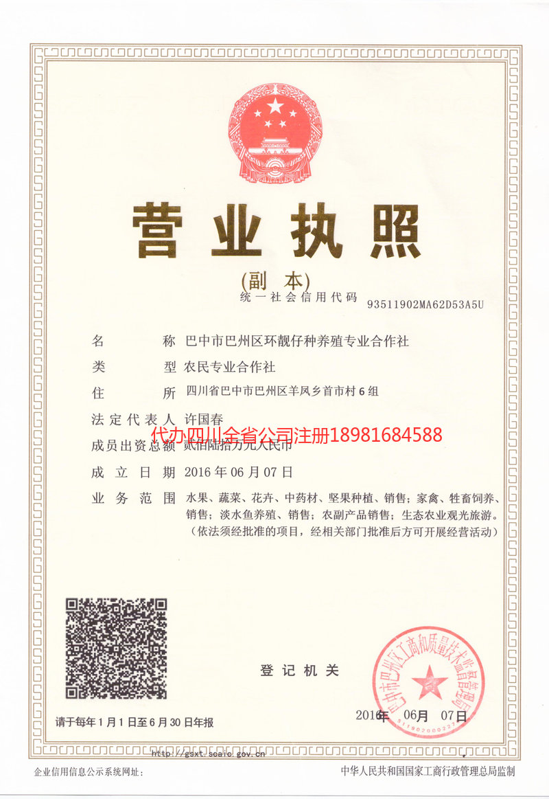 博尔塔拉蒙古自治州博尔塔拉蒙古自治州环靓仔种养殖专业合作社