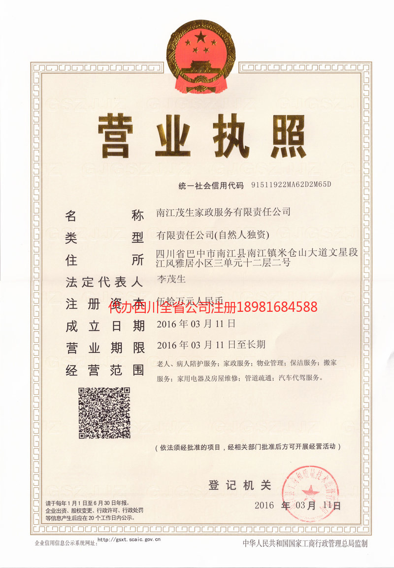 博尔塔拉蒙古自治州博尔塔拉蒙古自治州茂盛家政服务有限公司