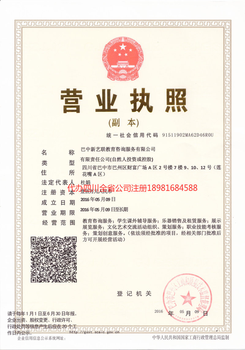 博尔塔拉蒙古自治州博尔塔拉蒙古自治州新亿联教育咨询服务有限公司