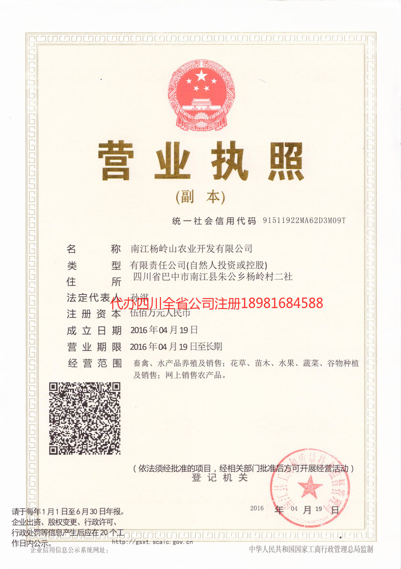 博尔塔拉蒙古自治州博尔塔拉蒙古自治州杨岭山农业开发有限公司